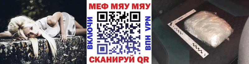 Меф мяу мяу мука Лебедянь